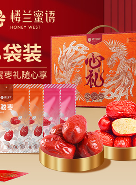 楼兰蜜语红枣礼盒1800g零食大礼包干果新疆特产长辈送礼