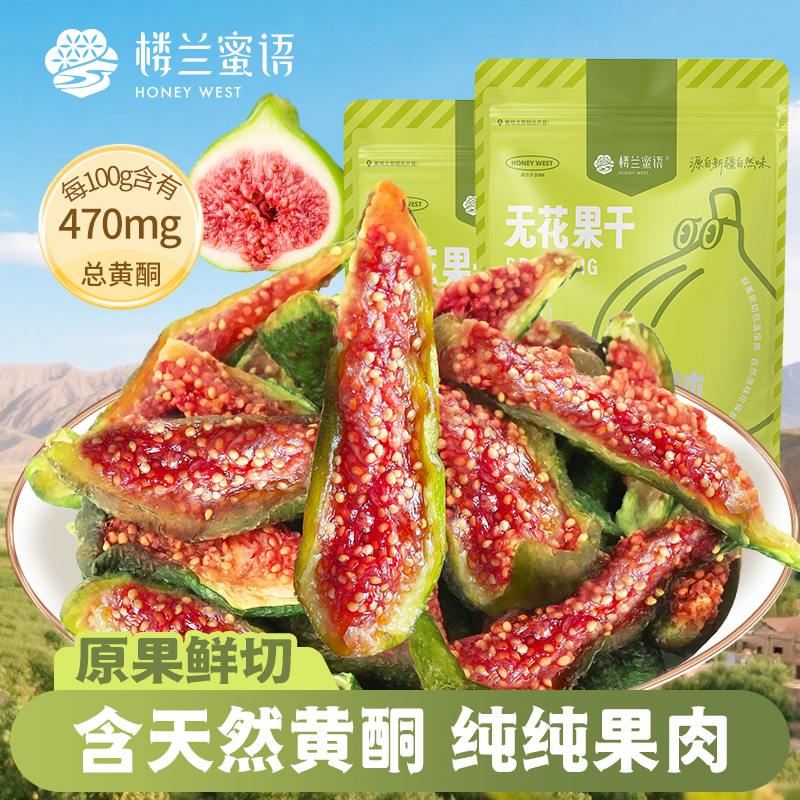 2025青皮无花果干特级无添加蔗糖