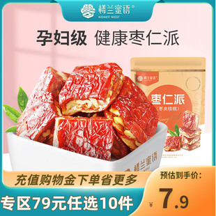 楼兰蜜语枣仁派158g新疆枣夹核桃仁零食独立装 任选10件 79元