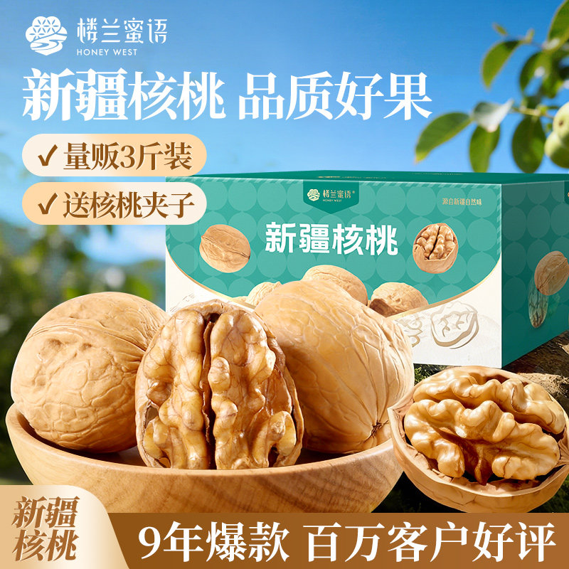 楼兰蜜语薄皮核桃1500g新疆特产原味新货新鲜干果3斤过节送礼D