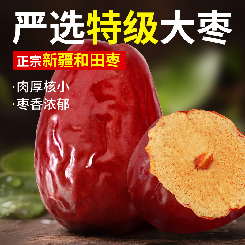 楼兰蜜语新疆红枣特级大红枣一级优质枣子灰枣和田玉枣官方旗舰店