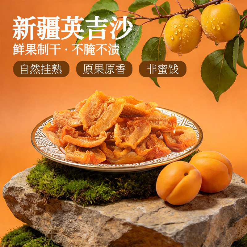 色买提新疆杏干无添加