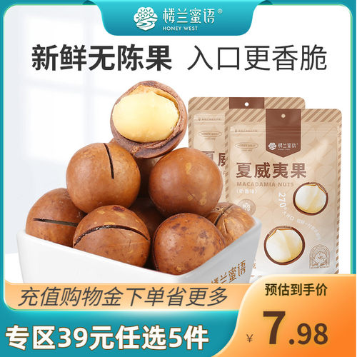 爆满楼兰蜜语奶香夏威夷106g坚果