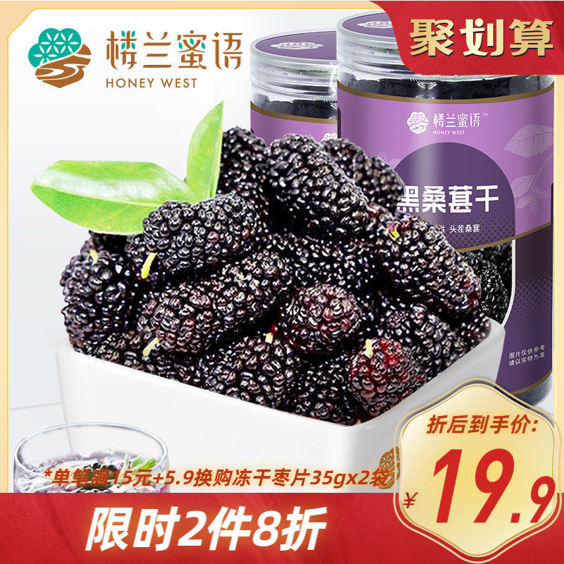 3新疆新鲜无沙干净桑果大桑椹干黑桑葚干吃泡茶泡酒450g