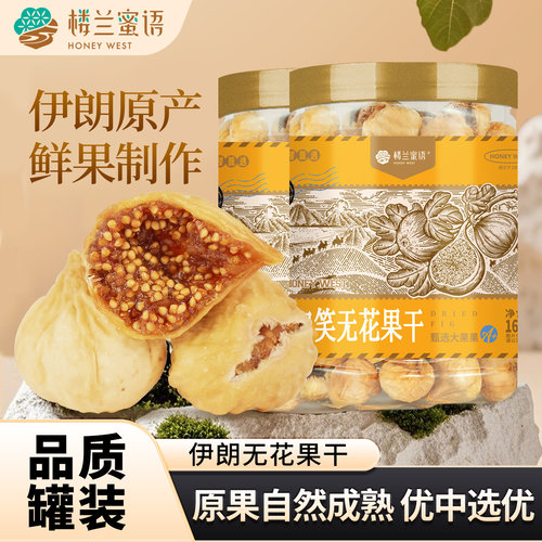 楼兰蜜语伊朗A+无花果干