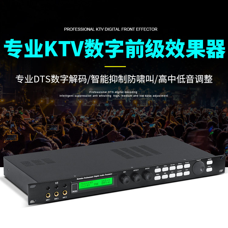 X5前级效果器专业数字卡拉OK KTV话筒混响防啸叫前置舞台处理器