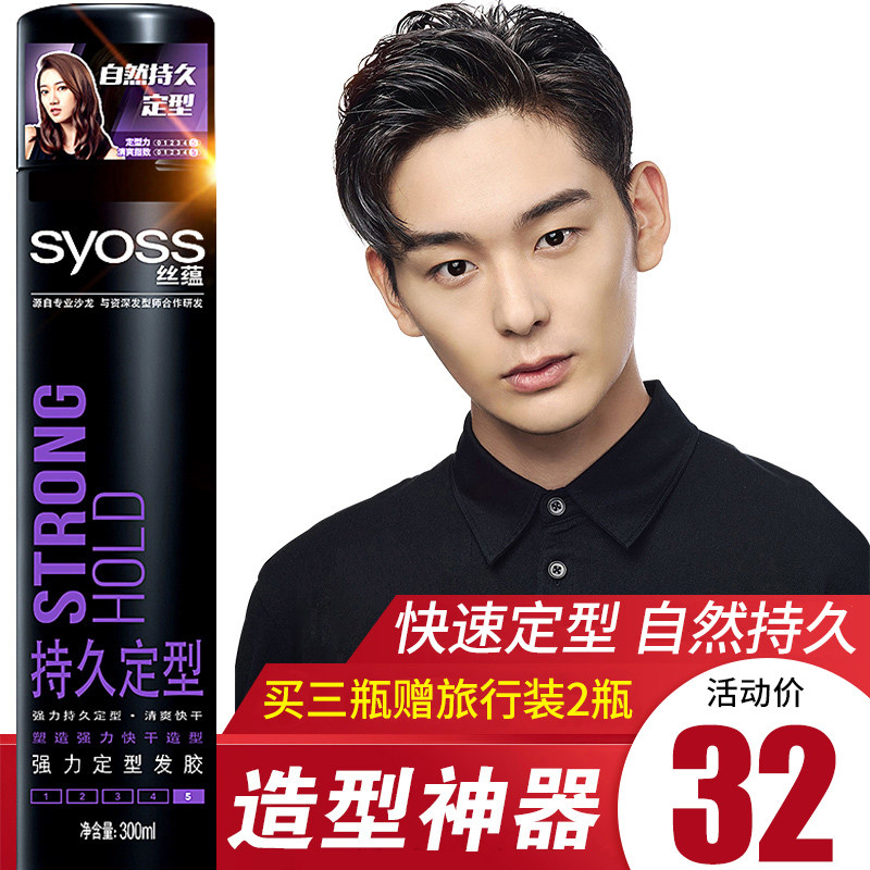 丝蕴发胶定型喷雾干胶男女士发泥啫喱水清香自然蓬松持久保湿发蜡