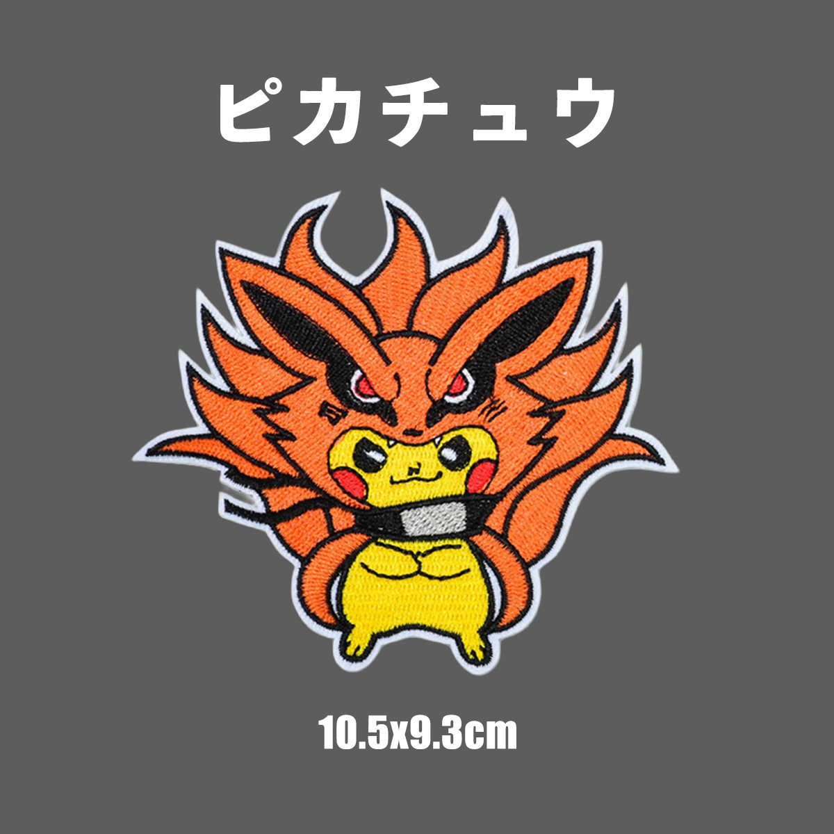 熨烫可缝卡通火龙皮卡丘大号跨境T恤外套diy辅料补丁徽章刺绣布贴,居家布艺,布贴,淘宝优惠券,粉丝福利购,淘宝优惠卷