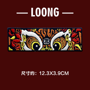 包邮魔术无背胶手缝中国画龙点睛眼徽章辅料跨境男刺绣补丁布贴