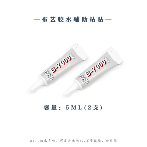 布艺胶水辅助粘贴书包模型