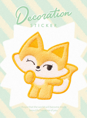 自粘毛绒黄色小狐狸跨境背包手机iPad壳T恤外套刺绣补丁布贴可缝