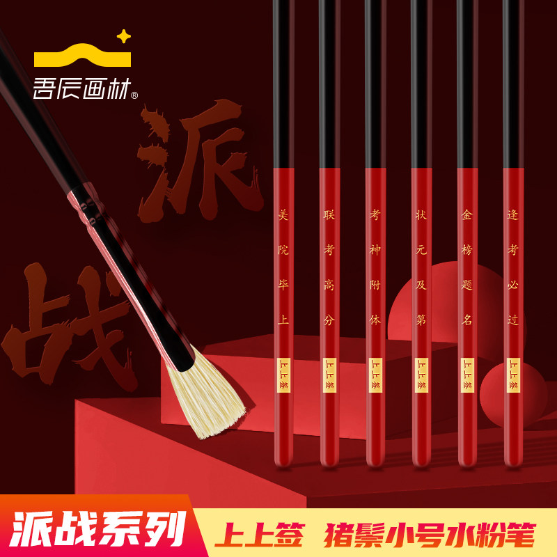 考神附体考试水粉笔联考上上签图片