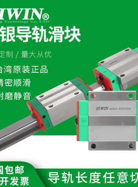 台湾HIWIN上银直线导轨滑块/HGH/HGW/15/20/25/30/35/45/55/CA/CC