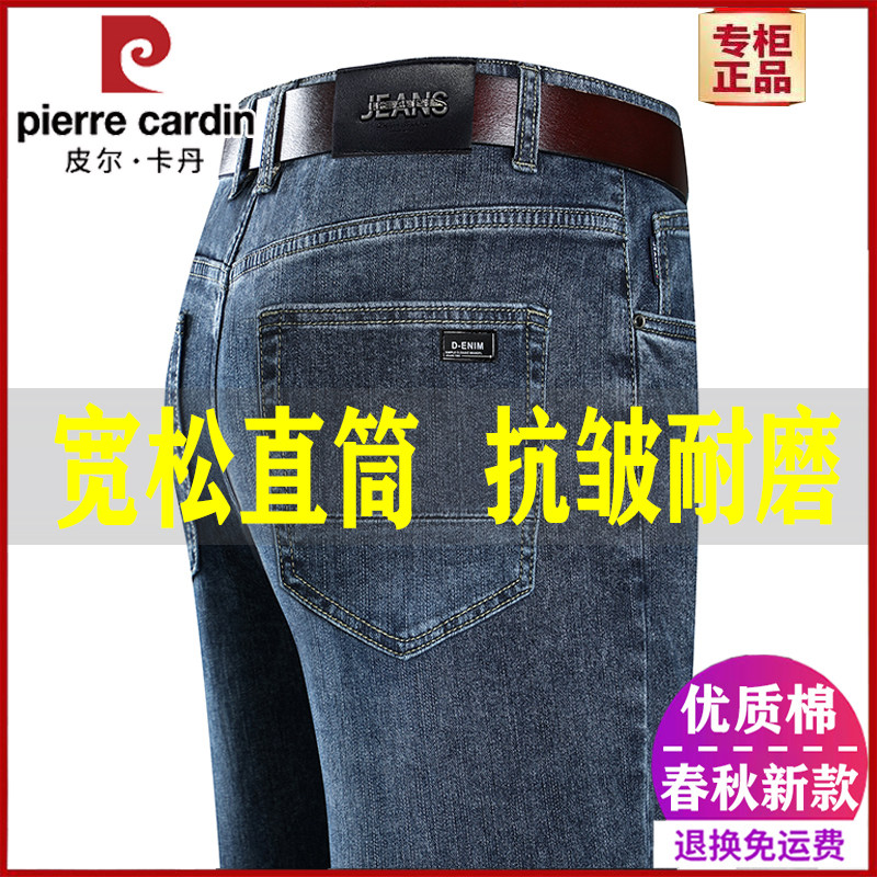 皮尔卡丹男士纯棉牛仔裤春秋新款宽松直筒中年爸爸抗皱耐磨长裤
