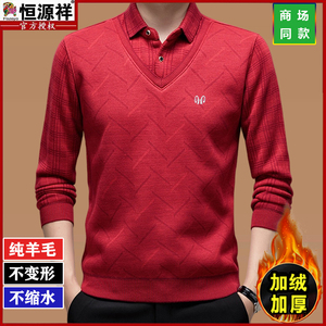 恒源祥男士中老年爸爸本命年红毛衣加绒加厚假两件刺绣休闲羊毛衫