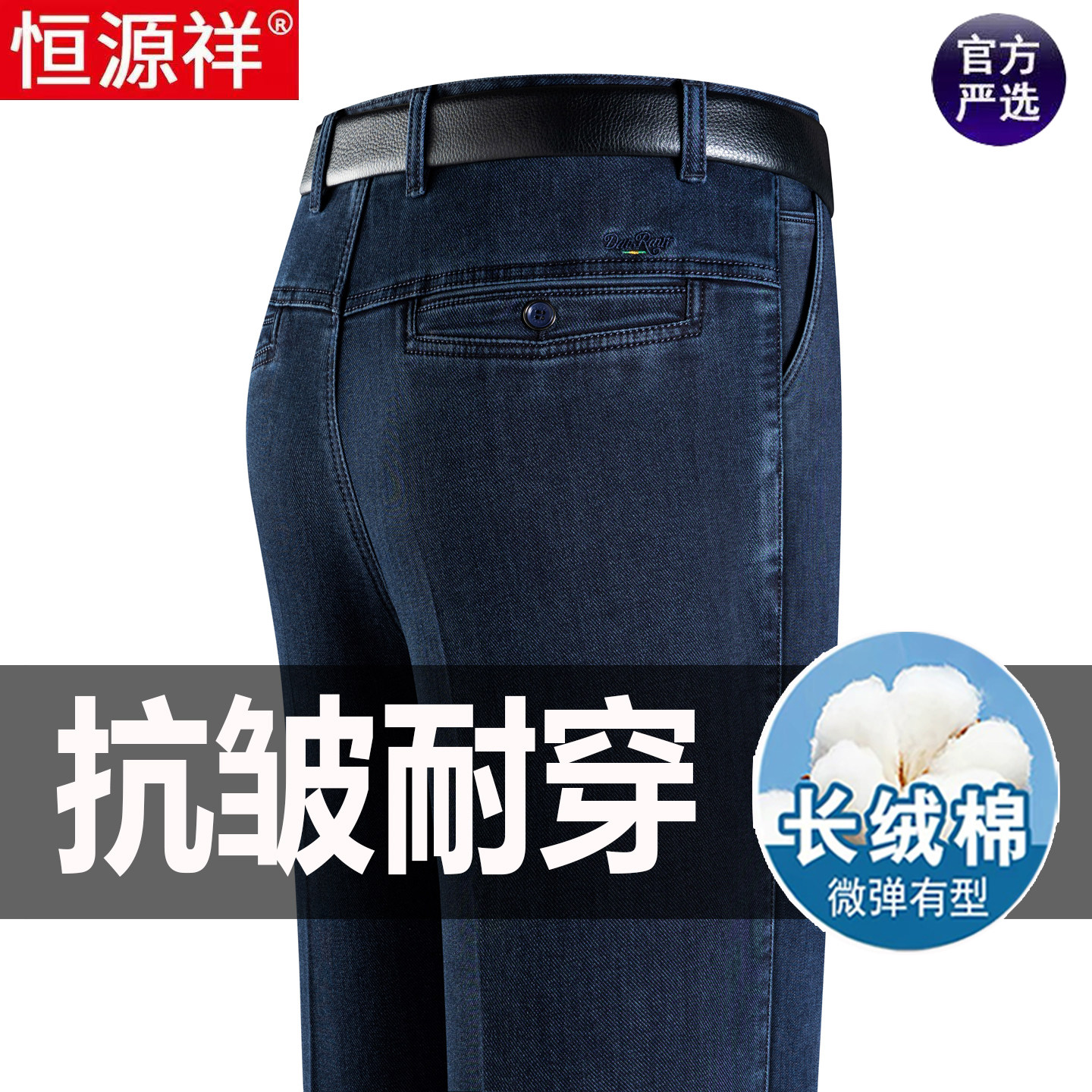 恒源祥高腰牛仔裤男中老年男裤