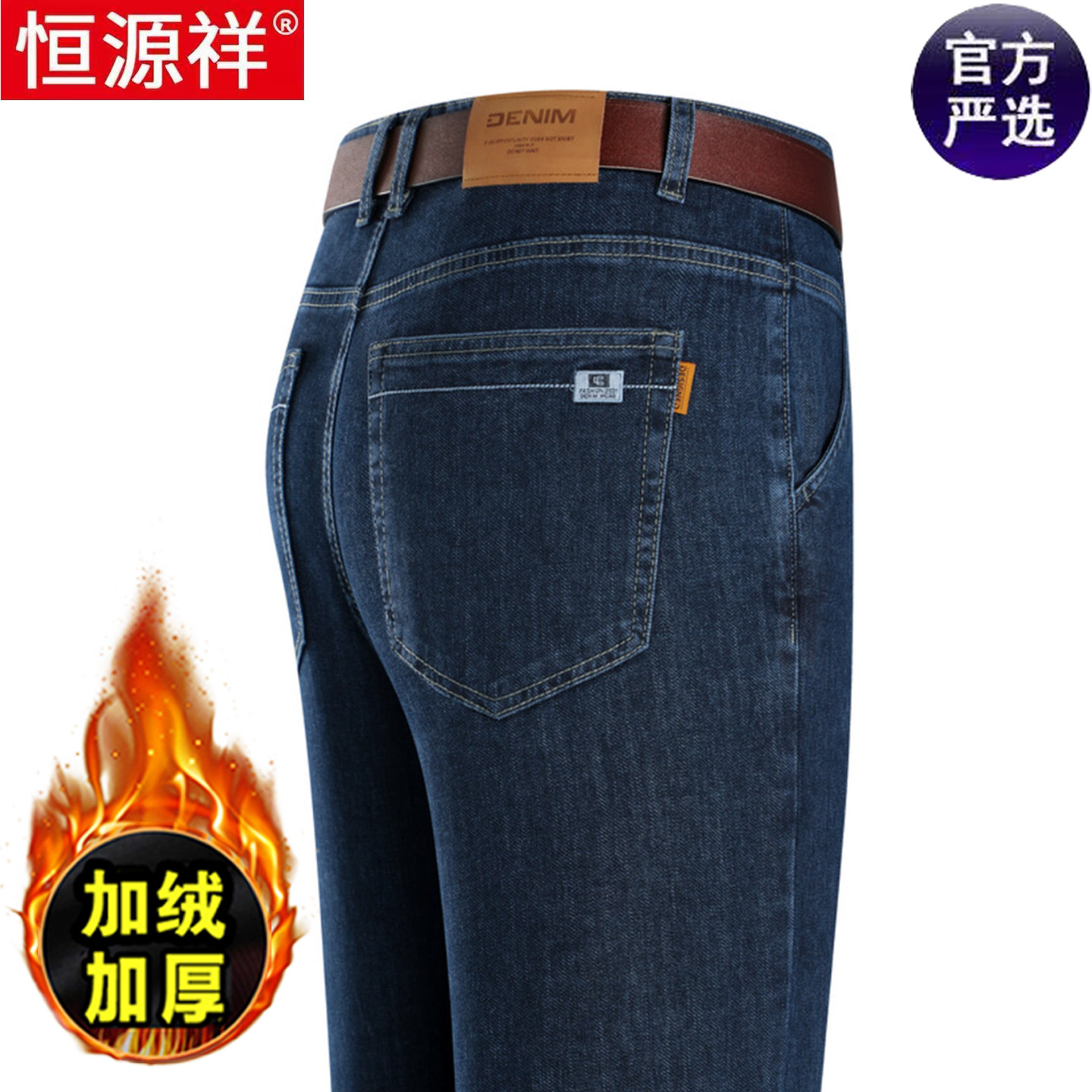 恒源祥牛仔裤男士冬季新款加绒裤