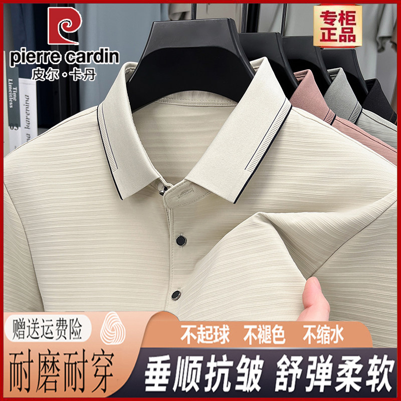 皮尔卡丹冰丝无痕短袖T恤男夏吉薄款2026新款翻领男士夏装POLO衫