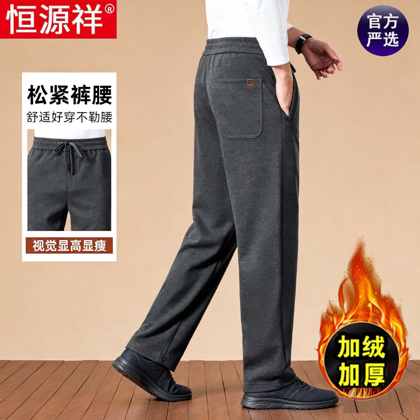 恒源祥加绒加厚秋冬保暖休闲裤