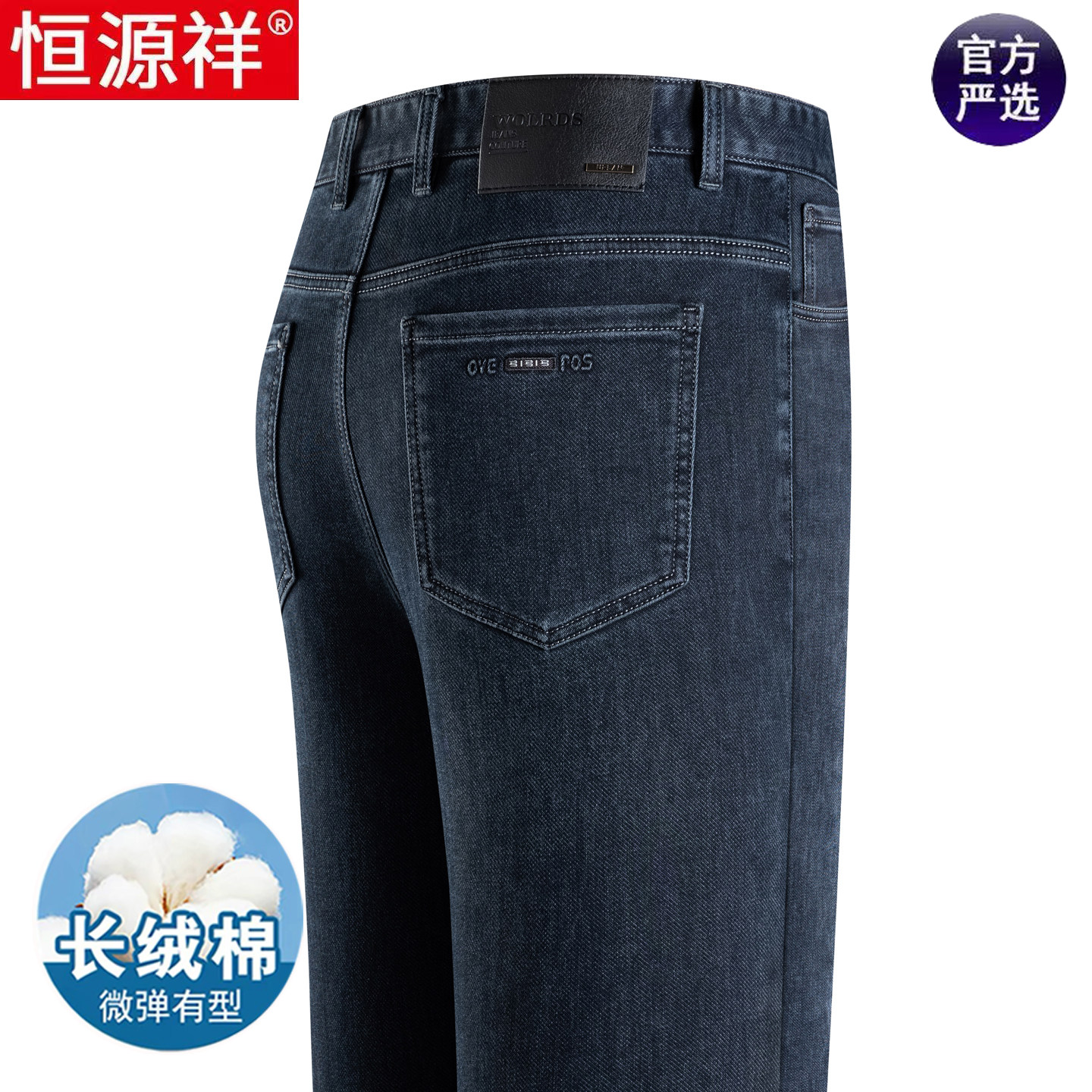 恒源祥春秋厚款牛仔裤男士裤子