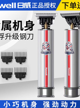 日威充电通用专业油头剪发型雕刻