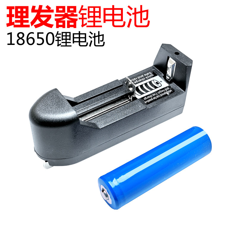 多品牌专业电推剪电池18650锂电池 3.7V理发器电推子通用充电电池