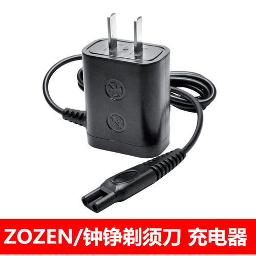 剃须刀充电器ZOZEN/钟铮