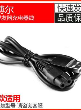 理发器充电器通用博尔配件