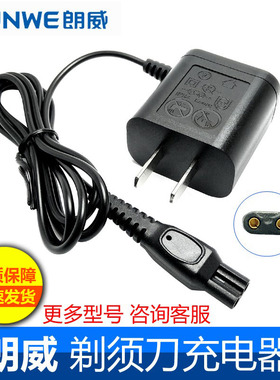 剃须刀朗威充电器剃须刀配件