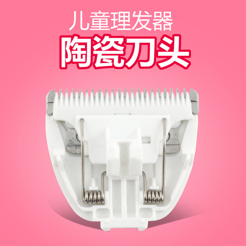 适用小白熊儿童理发器CHL-0657/0659/0658/0661陶瓷刀头配件