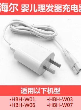 理发器充电器儿童充电器配件