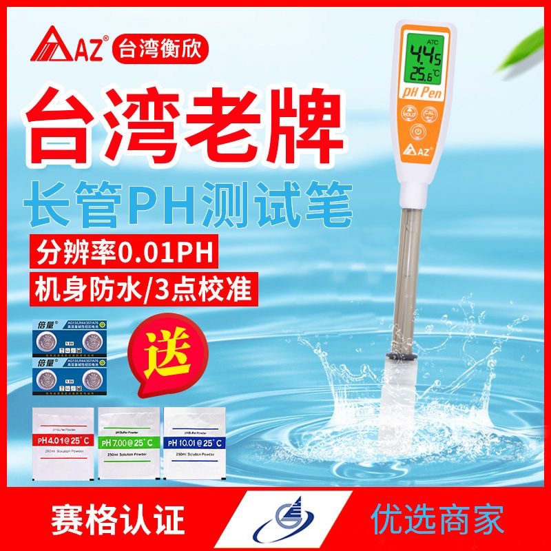 台湾衡欣AZ8693酸碱度计AZ8694尖头平头面团PH值计测试仪表AZ8695
