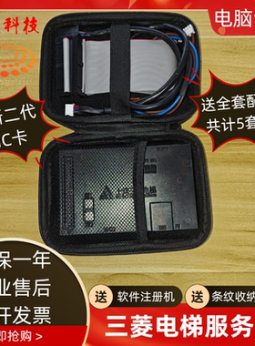 三菱电梯服务器三菱电梯MC卡二代MTI卡全新三 菱调试软件
