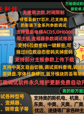 奥的斯电梯中文服务器、手机调试电梯、奥的斯蓝牙模块、万能协议