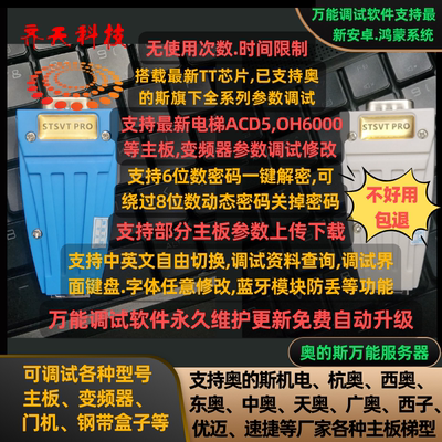 奥的斯电梯中文服务器、手机调试电梯、奥的斯蓝牙模块、万能协议