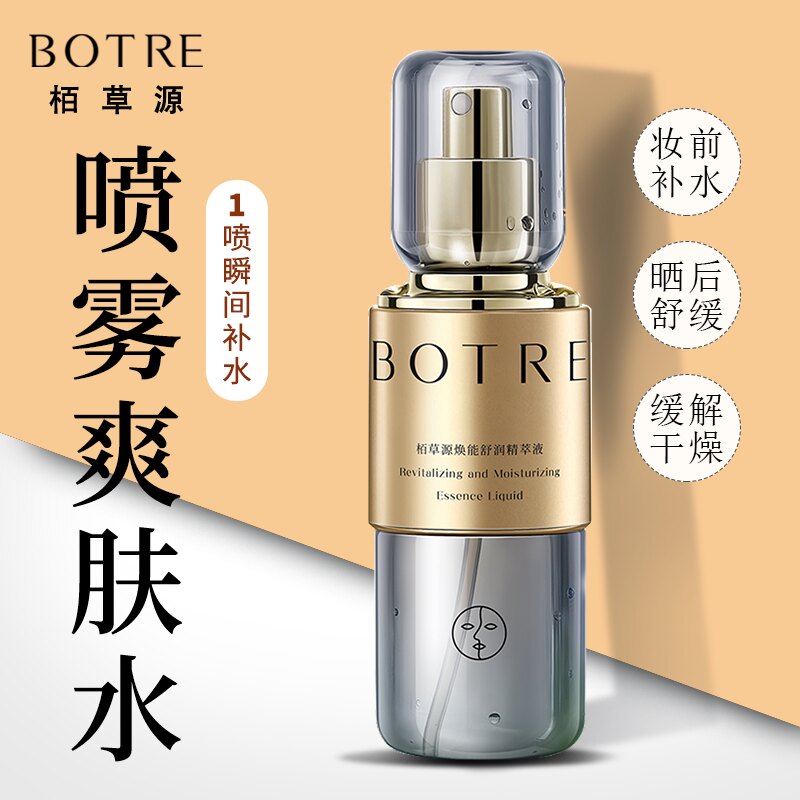 栢草源焕能舒润精萃喷雾