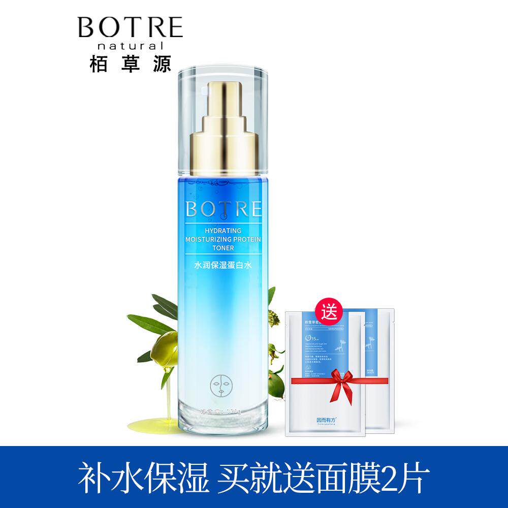 栢草源水润保湿蛋白水爽肤水女补水保湿嫩白化妆水柔肤水护肤正品