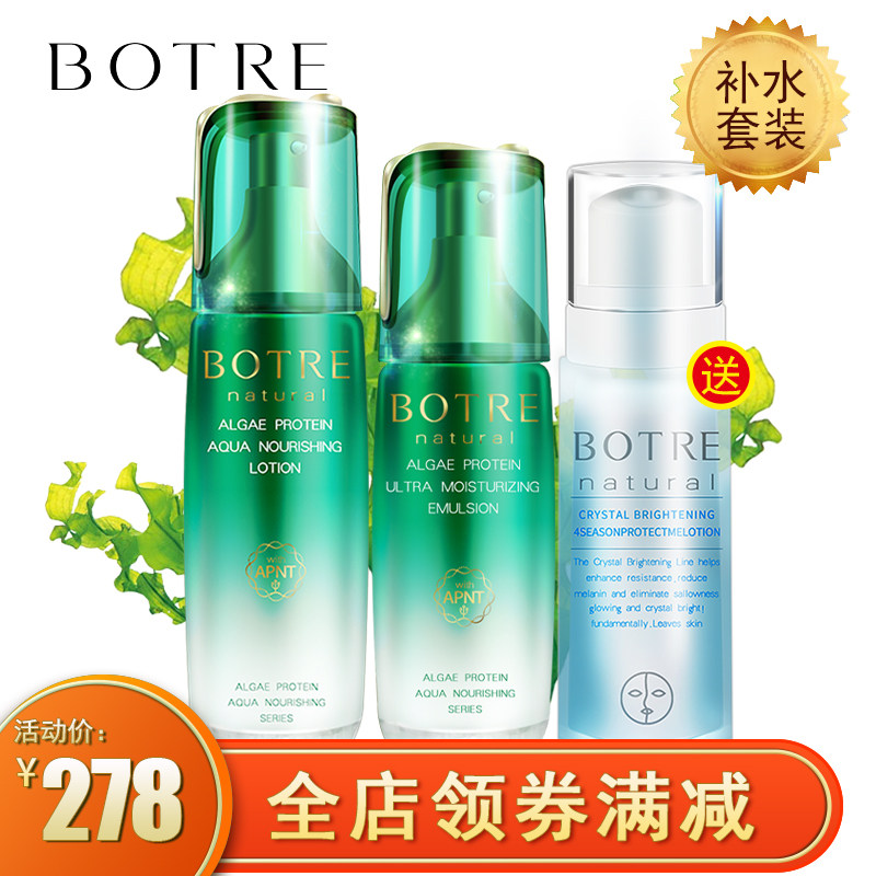 BOTRE栢草源螺旋藻蛋白水乳套装爽肤水乳液保湿补水女护肤品套装