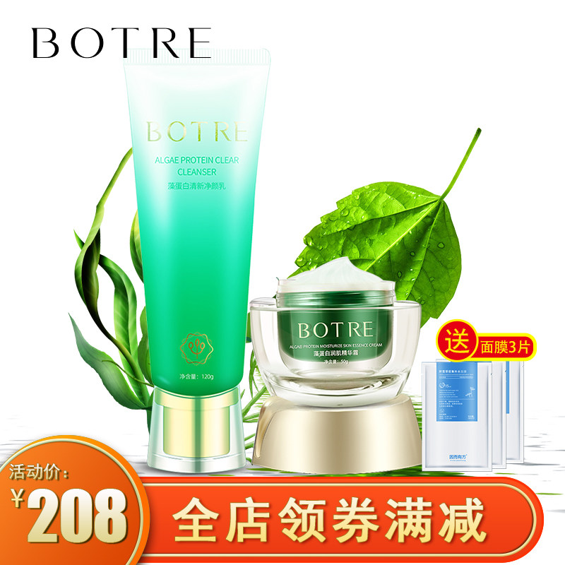 栢草源藻蛋白洁面霜清洁滋润组合