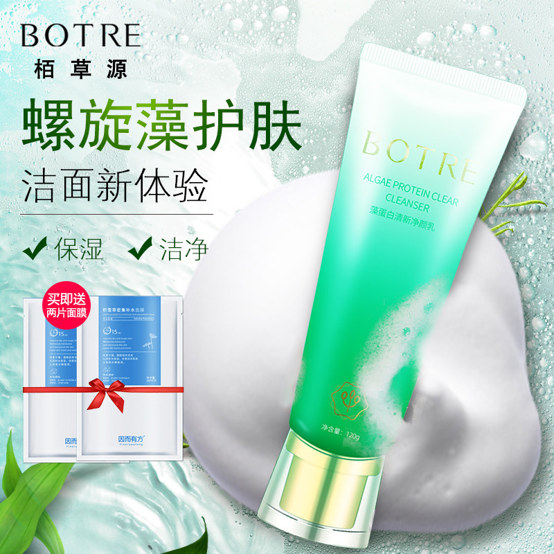栢草源洗面奶藻蛋白清新净颜乳