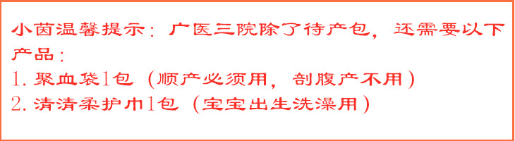 院产妇 套装孕用品量待产包产妇待产包广医卫生巾纸三入院计孕