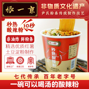 京一根酸辣粉桶装 桶 冲泡方便夜宵冲泡老字号红薯土豆鲜粉条182g