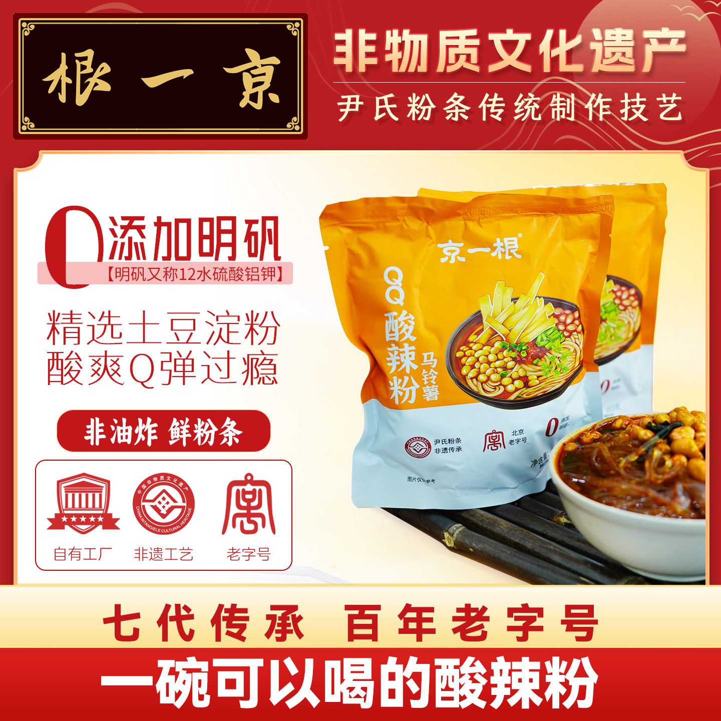 京一根酸辣粉袋装即食速食夜宵土豆粉丝米线鲜粉条老字号163g/袋,粮油调味/速食/干货/烘焙,干货粉条粉丝/蕨根粉/苕皮,淘宝优惠券,粉丝福利购,淘宝优惠卷