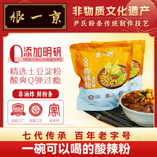 京一根酸辣粉袋装 袋 即食速食夜宵土豆粉丝米线鲜粉条老字号163g