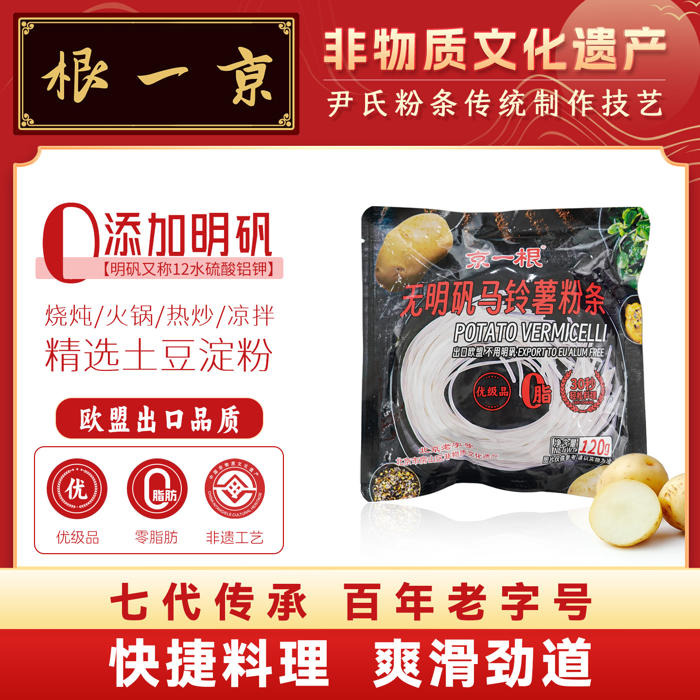 京一根0添加明矾土豆粉120g/袋