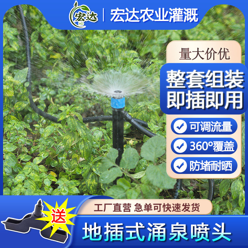 抗晒耐冻可调水量地插式微喷头
