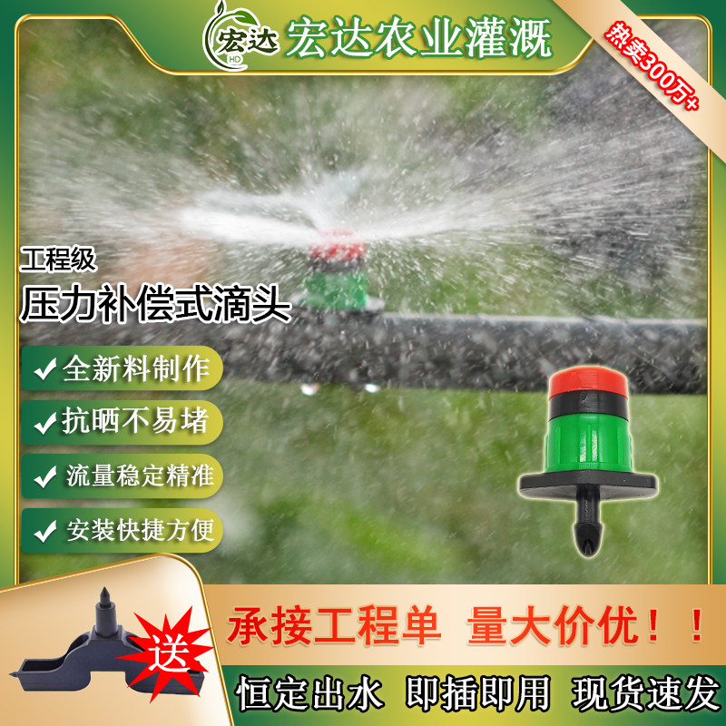沃丰压力补偿涌泉滴头