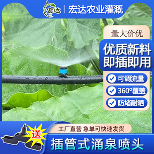 浇水灌溉微喷头可调水量小涌泉喷头果树园林绿化种植农用菜园滴头