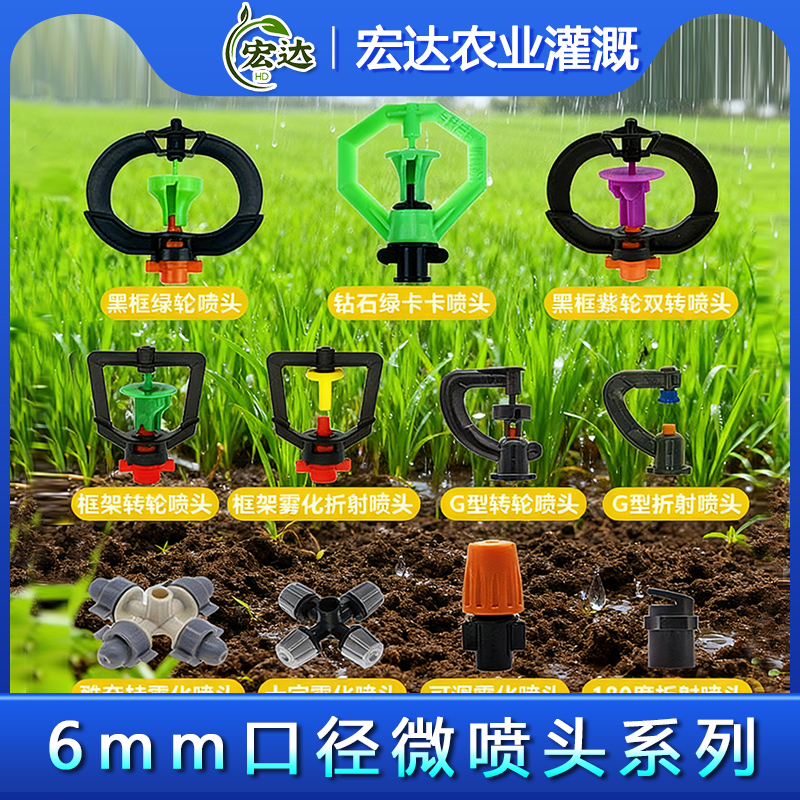 宏达灌溉微喷头多款式可选