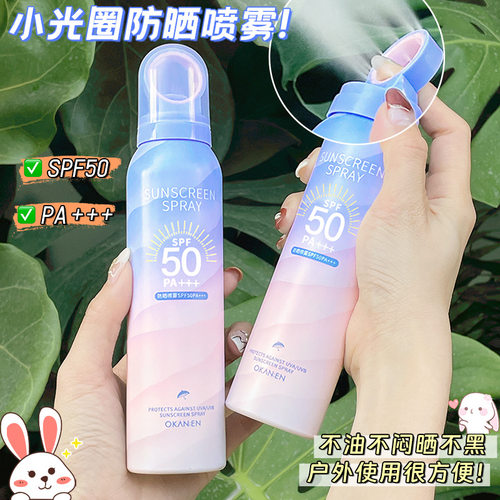 新款小光圈防晒喷雾植物防晒霜